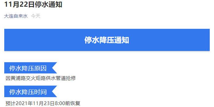 大连最新停水通知及影响深度解析