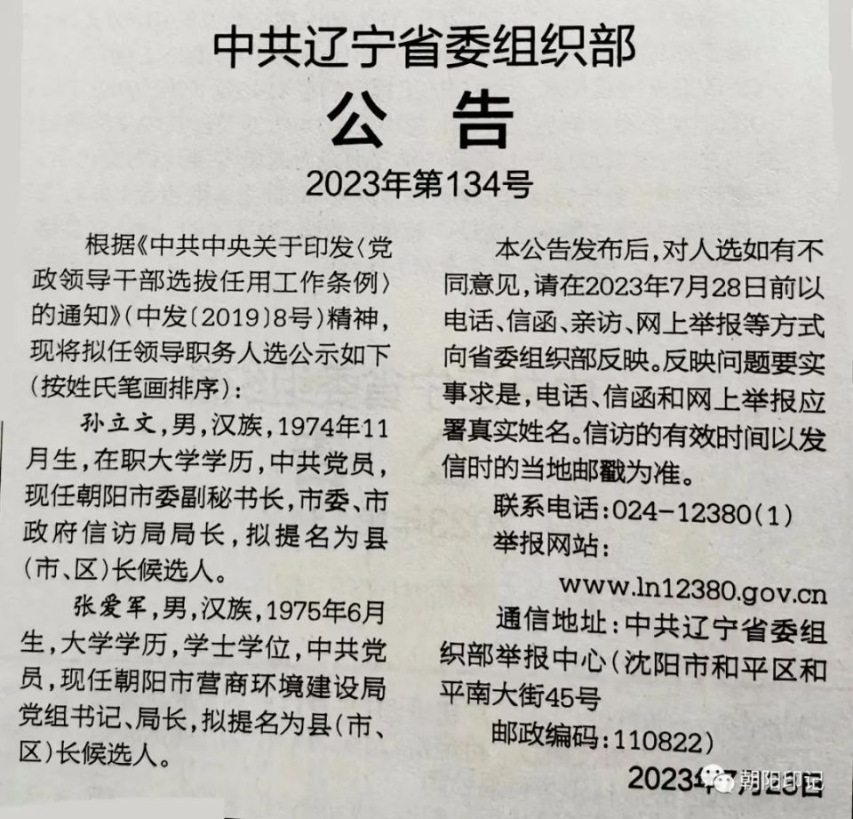 大连市委组织部最新公告解读及其影响分析