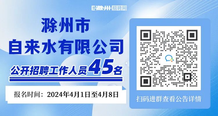 滁州最新招聘信息全面汇总