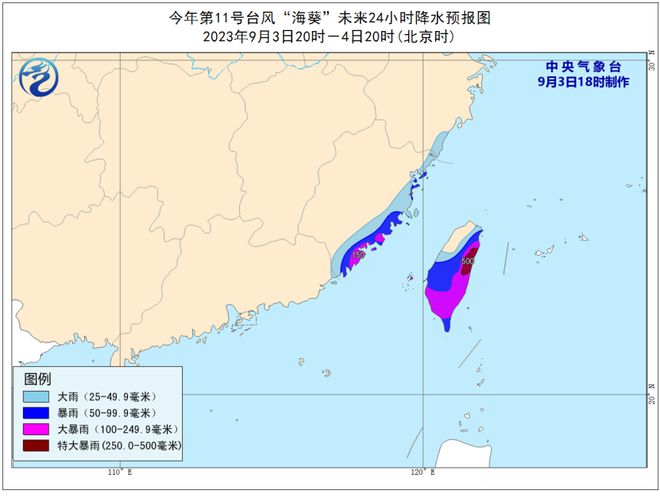 台风最新动态报告，9月3号台风消息更新