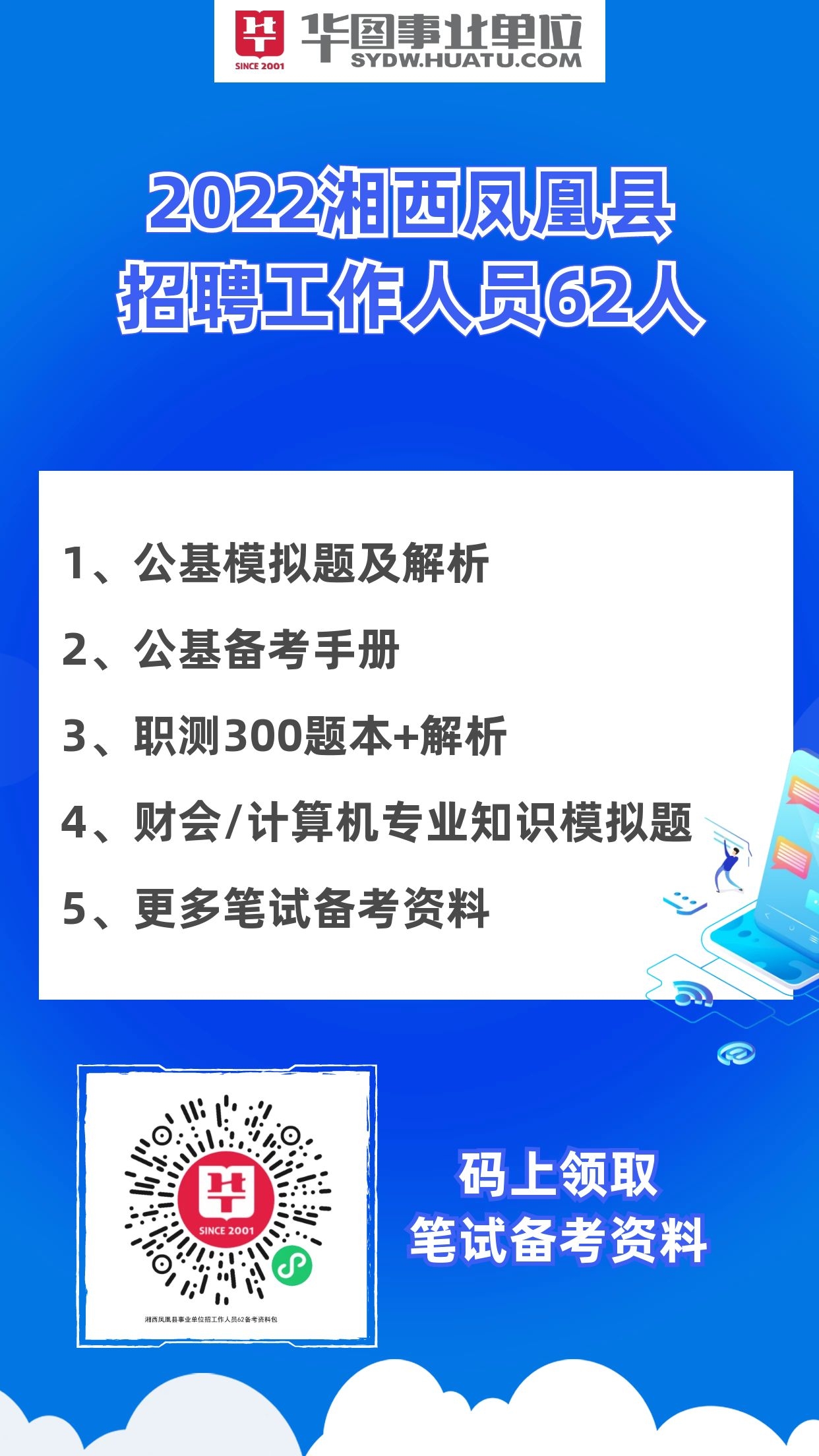 湘西生活网招聘启事，探寻湘西精彩生活，诚邀你加入团队！