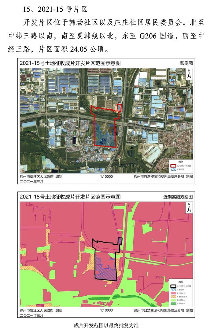 贾汪规划局最新规划揭晓，塑造未来城市崭新面貌