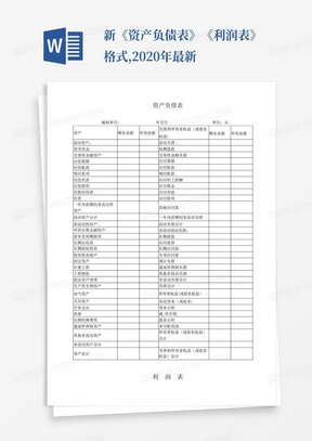 最新损益表格式及其应用详解