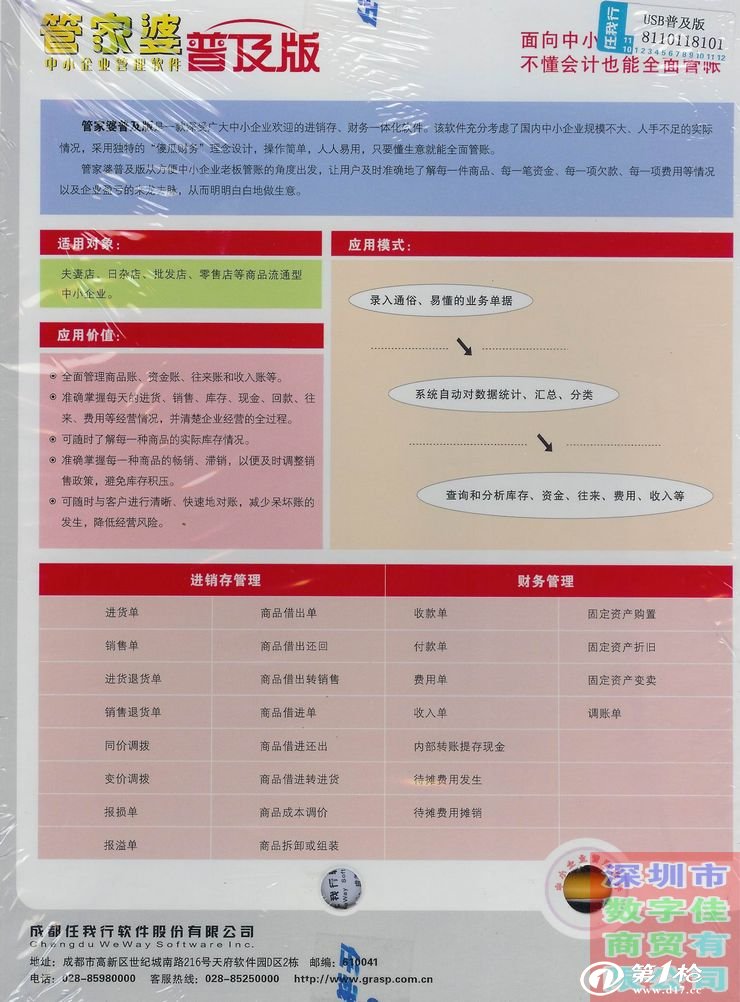 管家婆的资料一肖中特985期,准确资料解释落实_9DM10.692