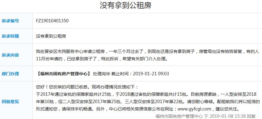 福州公租房最新情况概览