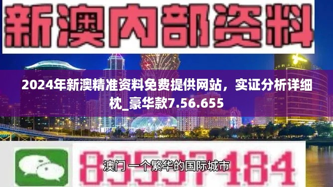 新澳精准资料免费提供,综合计划评估说明_精装版38.602