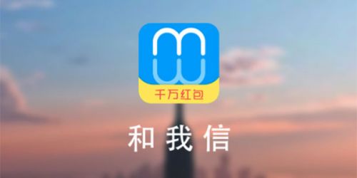 如何下载苹果版的和我信APP