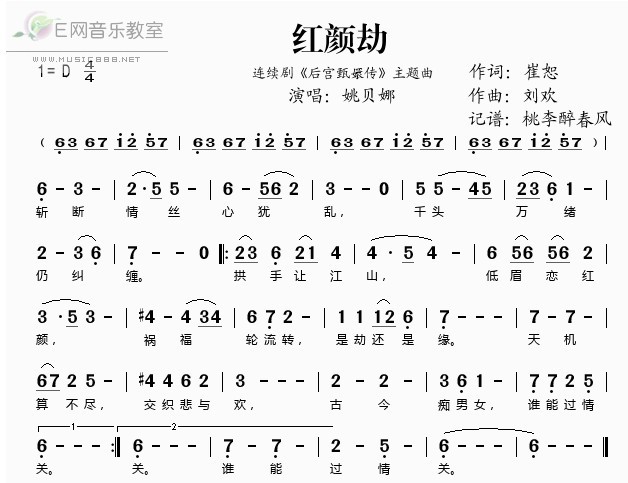 红颜劫，跨越时空的情感纠葛歌词下载