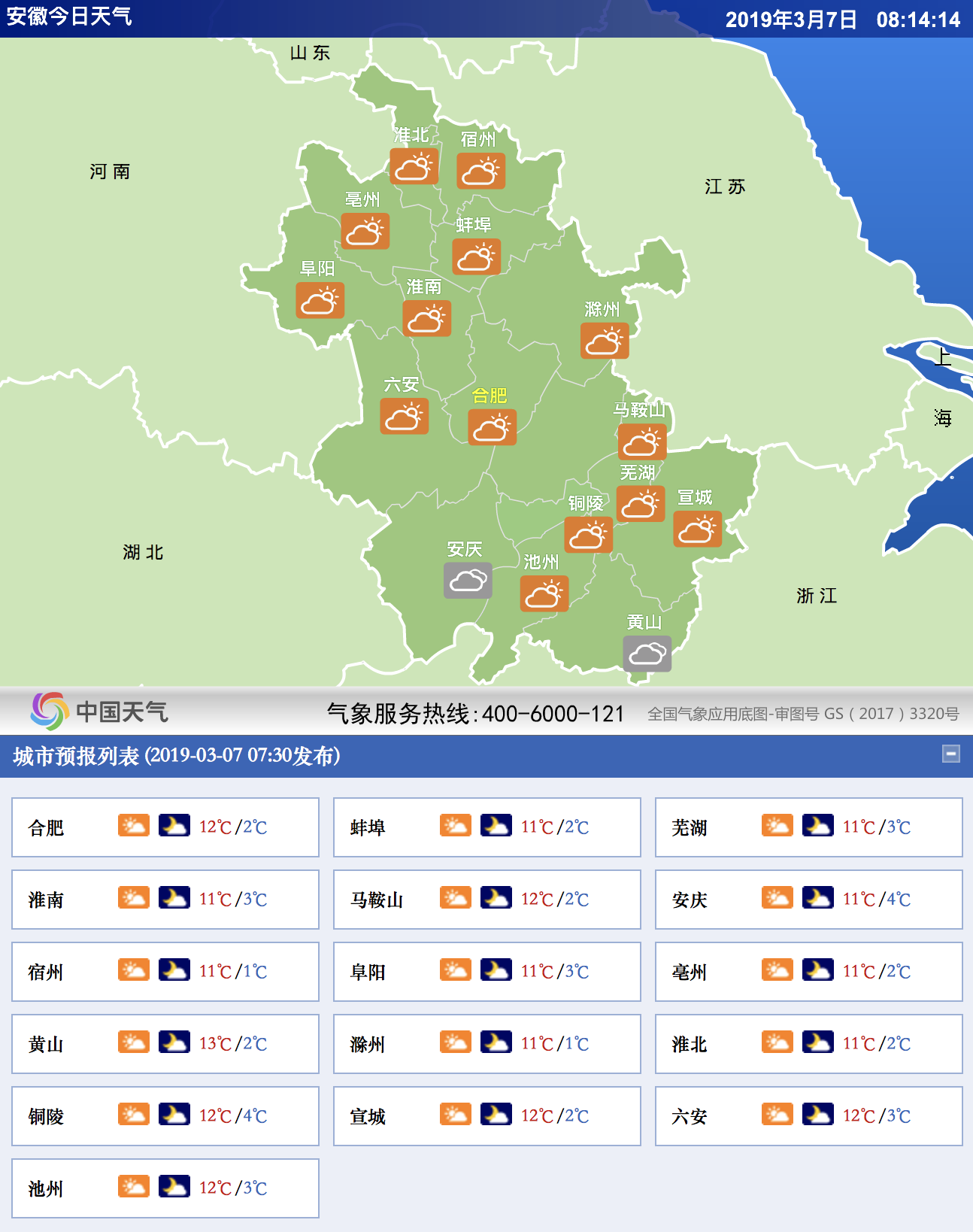 安徽最新天气预报，气象变化及应对策略解析