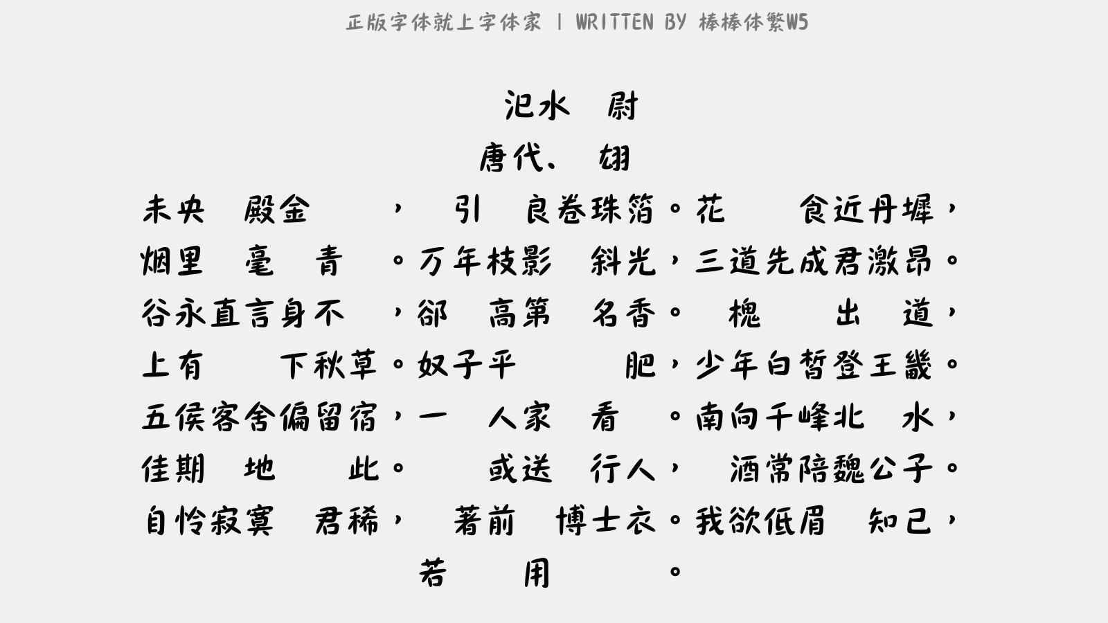 棒棒体下载，字体之美与数字时代的轻松获取