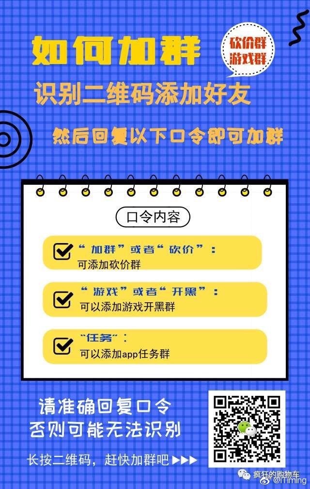 微信砍价群二维码，社交新零售的新潮流