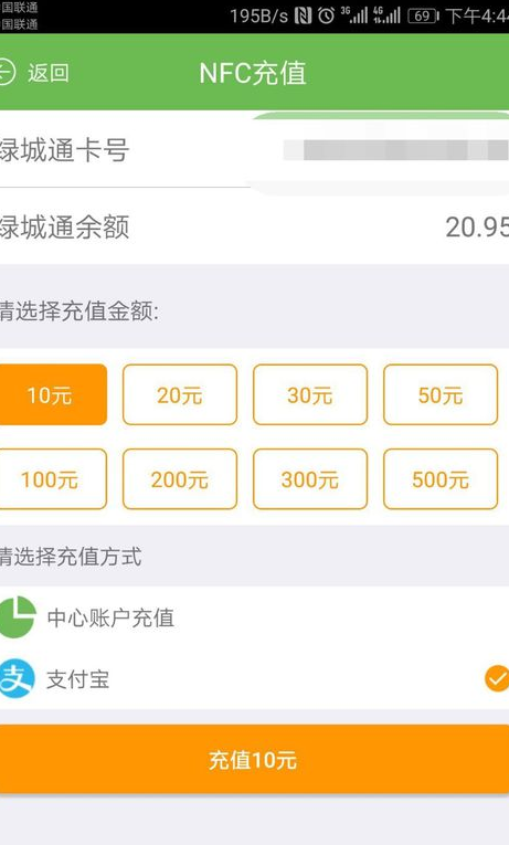 绿城通APP，智慧城市便捷出行的首选工具