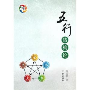 五行论深度探索，古老智慧的下载与广度研究