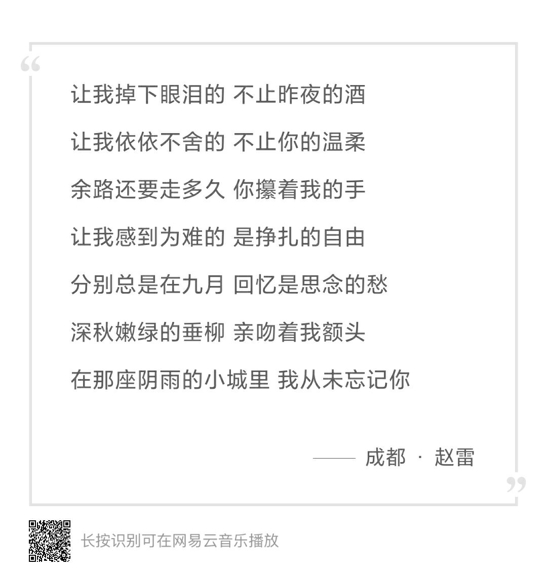 成都歌词下载的魅力及其影响力