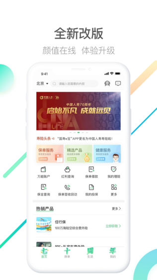 国寿e保，数字化保险服务的便捷体验下载
