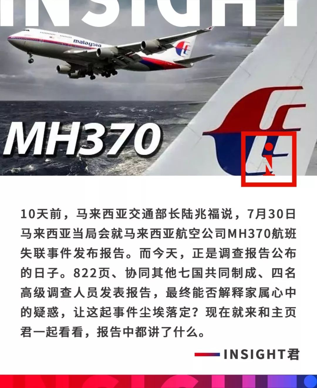 马航MH370最新进展，终于找到失联客机线索