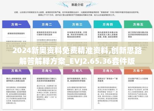 2024新奥资料免费精准109,深入解答解释定义_Z74.978