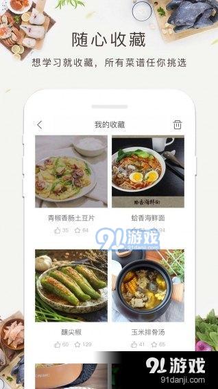 手机菜谱下载，烹饪进入新时代