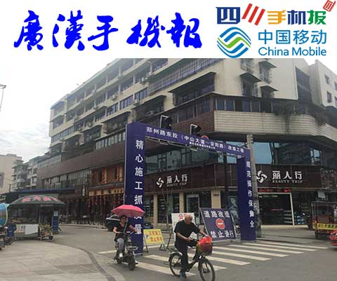 广汉新闻最新动态，城市发展与民生改善同步前行