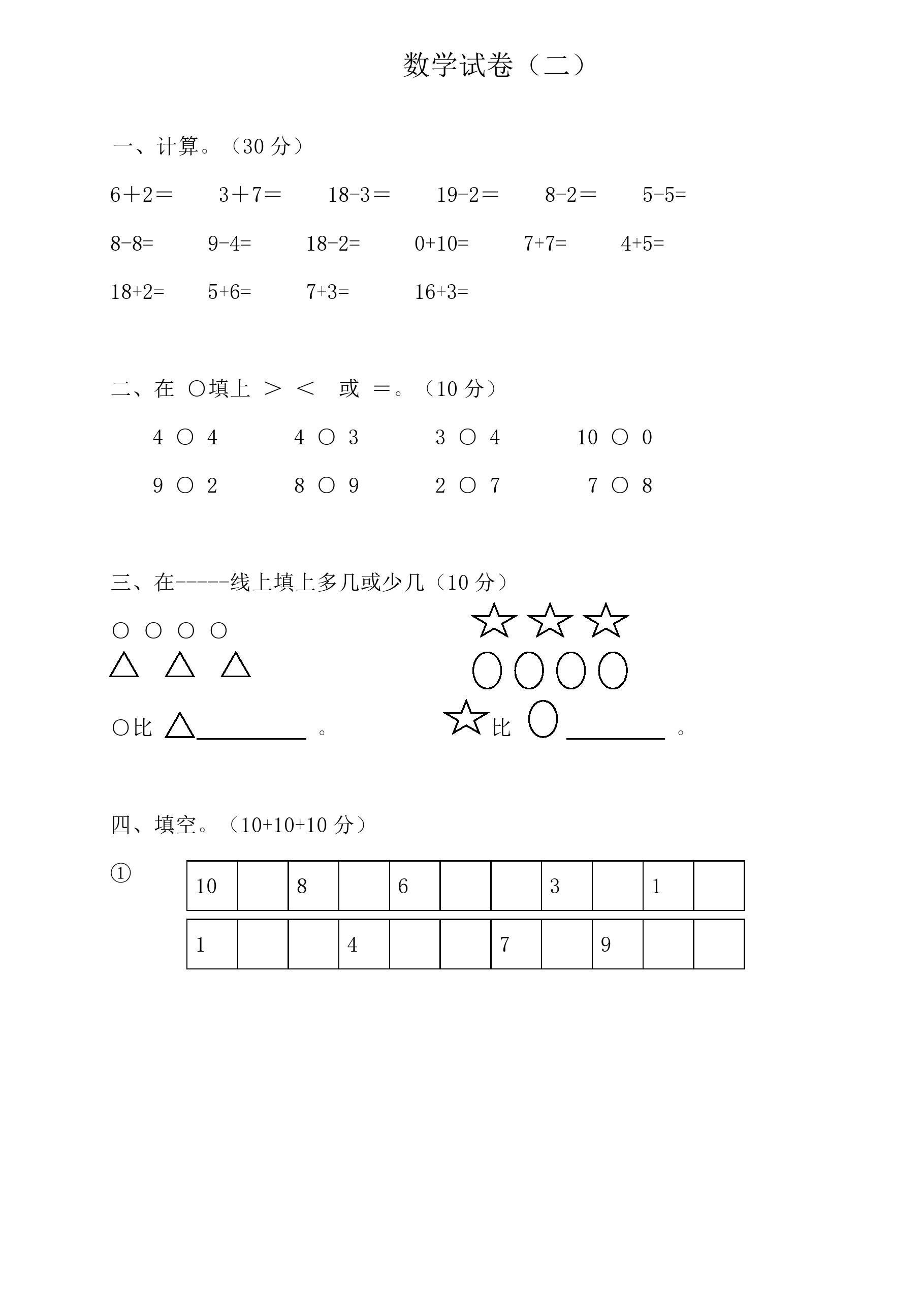 幼小衔接试题免费下载，助力孩子顺利过渡的必备资源