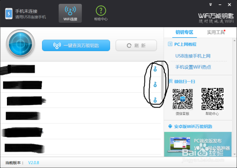 WiFi万能钥匙，网络世界的便捷接入工具