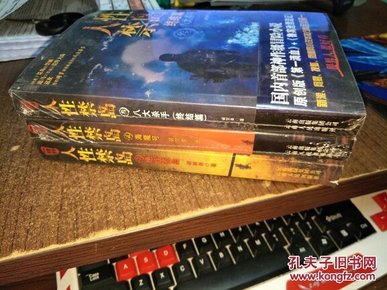 人性禁岛全三册下载，深度探索与启示之书