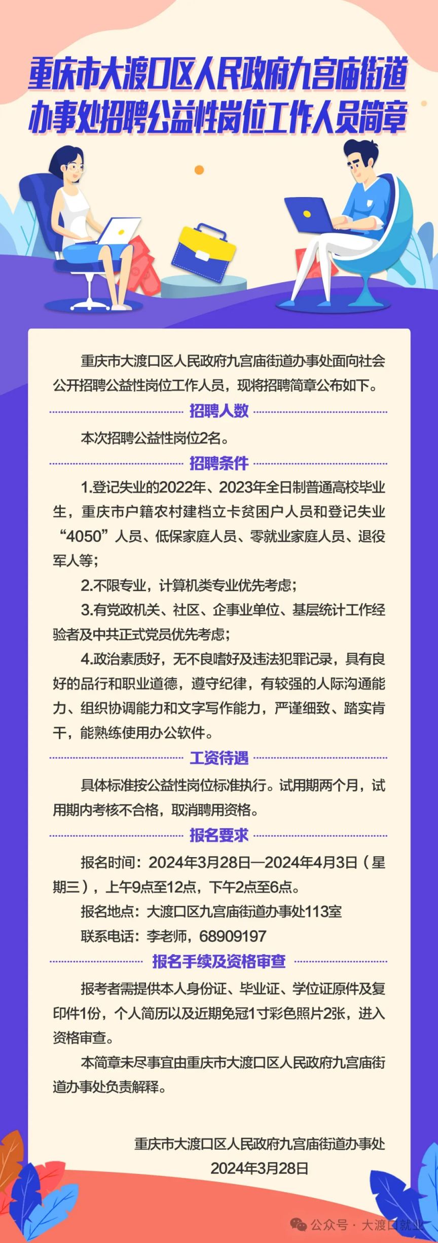 大渡口九宫庙最新招聘启事，职位空缺及申请指南