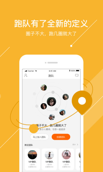 微马队app，探索移动运动新时代的最新下载