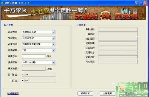 住房贷款计算器2013最新版，助力购房决策