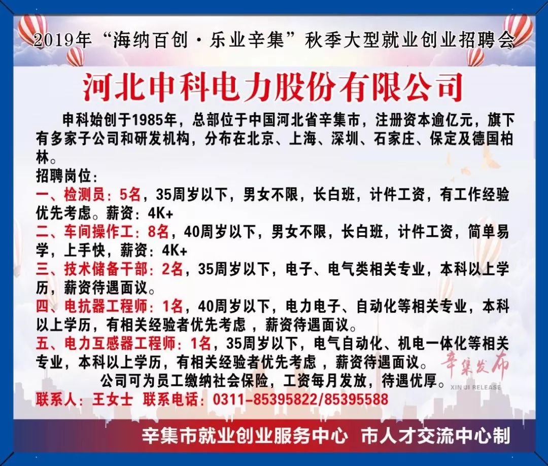 辛集最新招工信息及其社会影响分析