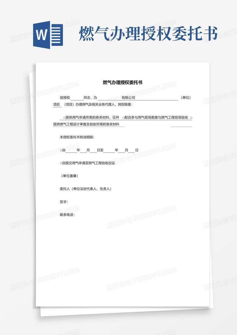 委托书免费下载，满足个人与企业多样需求的便捷高效解决方案