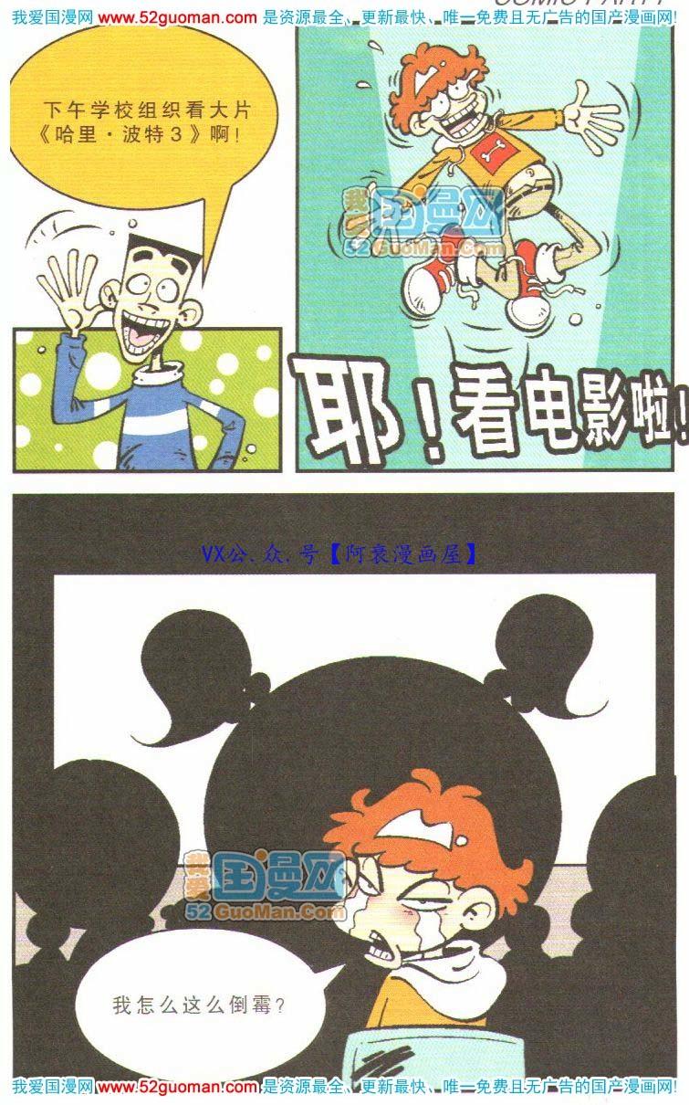 漫画阿衰全集免费下载，探索与体验之旅