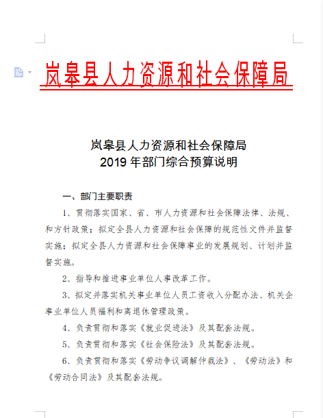 府谷县人力资源和社会保障局最新发展规划概览