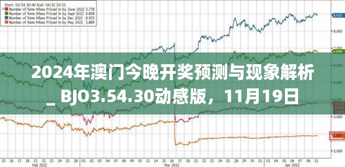 2024年新澳门今晚开什么,实地考察数据分析_特供版50.244