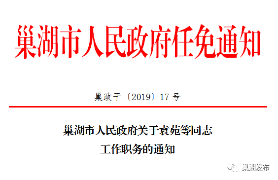 居巢区自然资源和规划局人事任命动态解析及影响展望