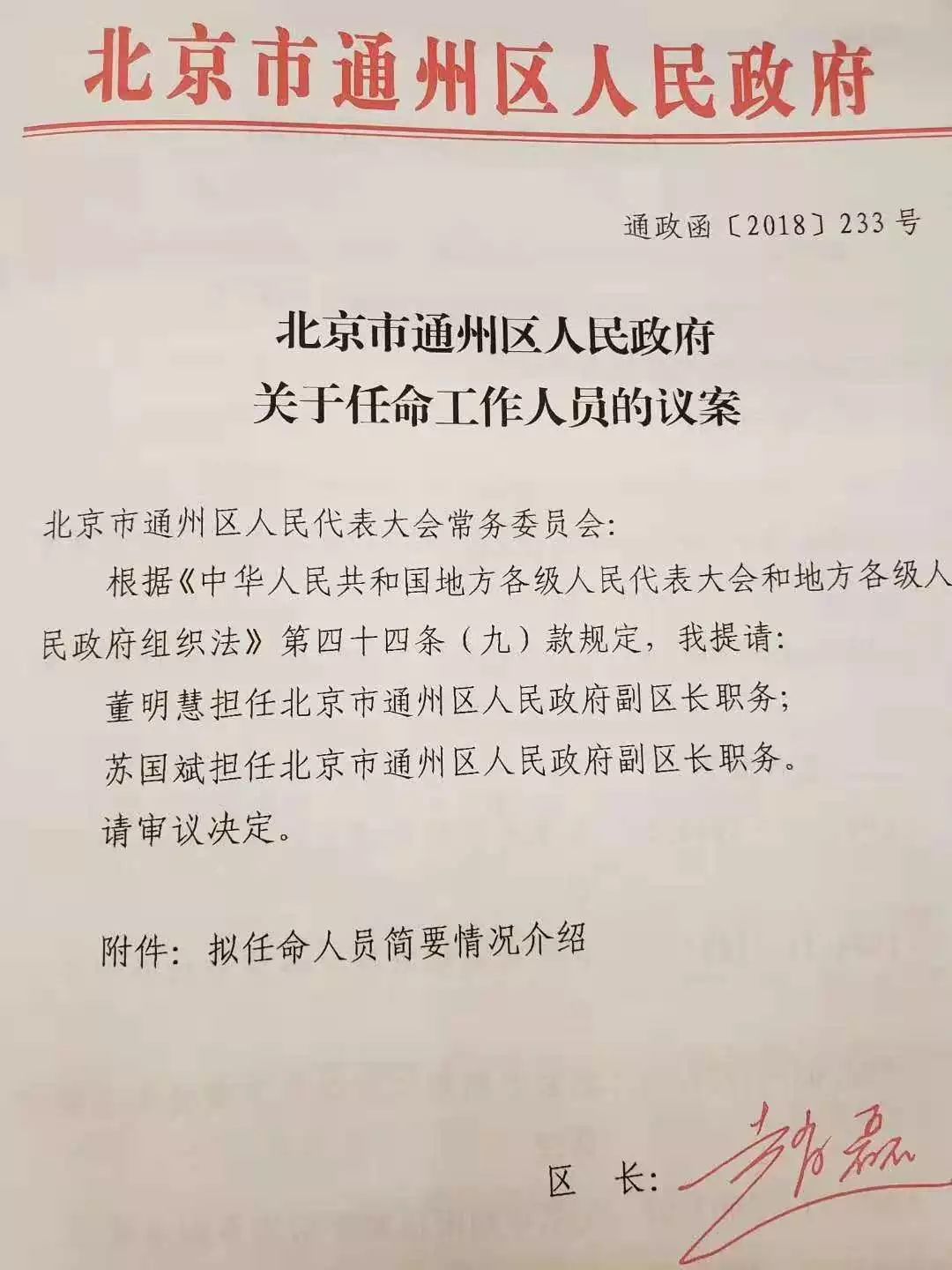 通州市科技局人事任命最新动态