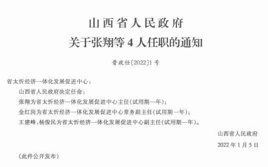 平定川林场人事任命揭晓，共创绿色未来篇章的引领者