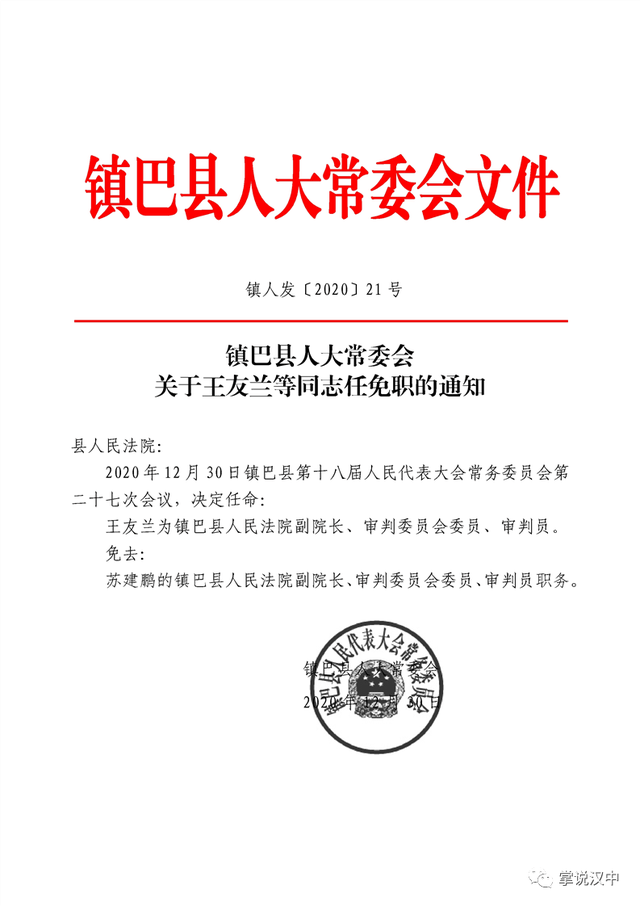 新都区托养福利事业单位人事任命，推动福利事业再升级