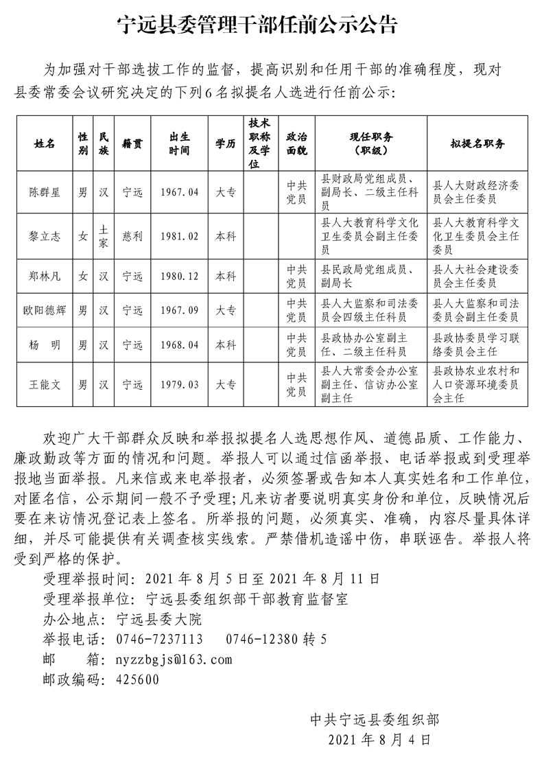 建宁县应急管理局人事任命重塑新局面，推动应急管理事业新发展