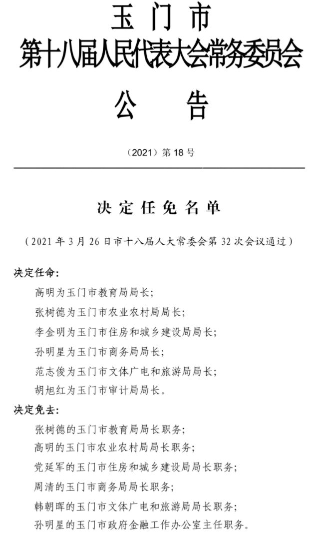 玉才村委会人事任命推动村级治理升级新篇章