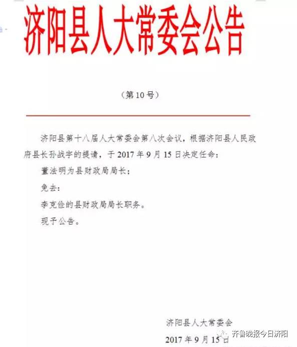 北安乐乡人事任命揭晓，开启新篇章，地方发展新动力澎湃前行