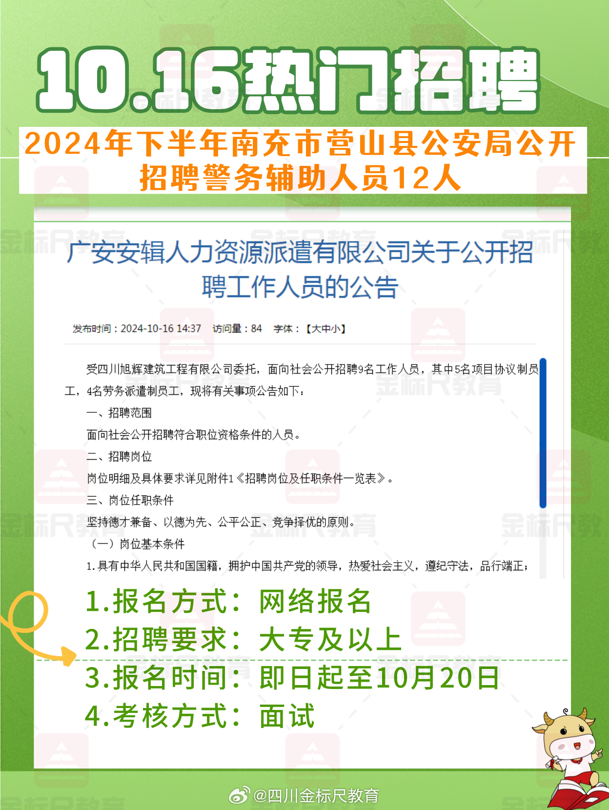 芦山县交通运输局招聘启事概览