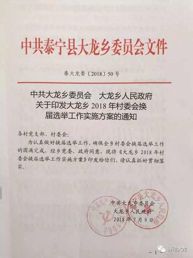 黑龙村委会人事任命完成，村级治理迈向新台阶