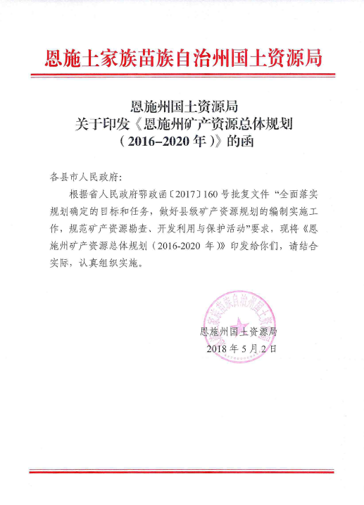 恩施土家族苗族自治州地方志编撰办公室最新动态报道