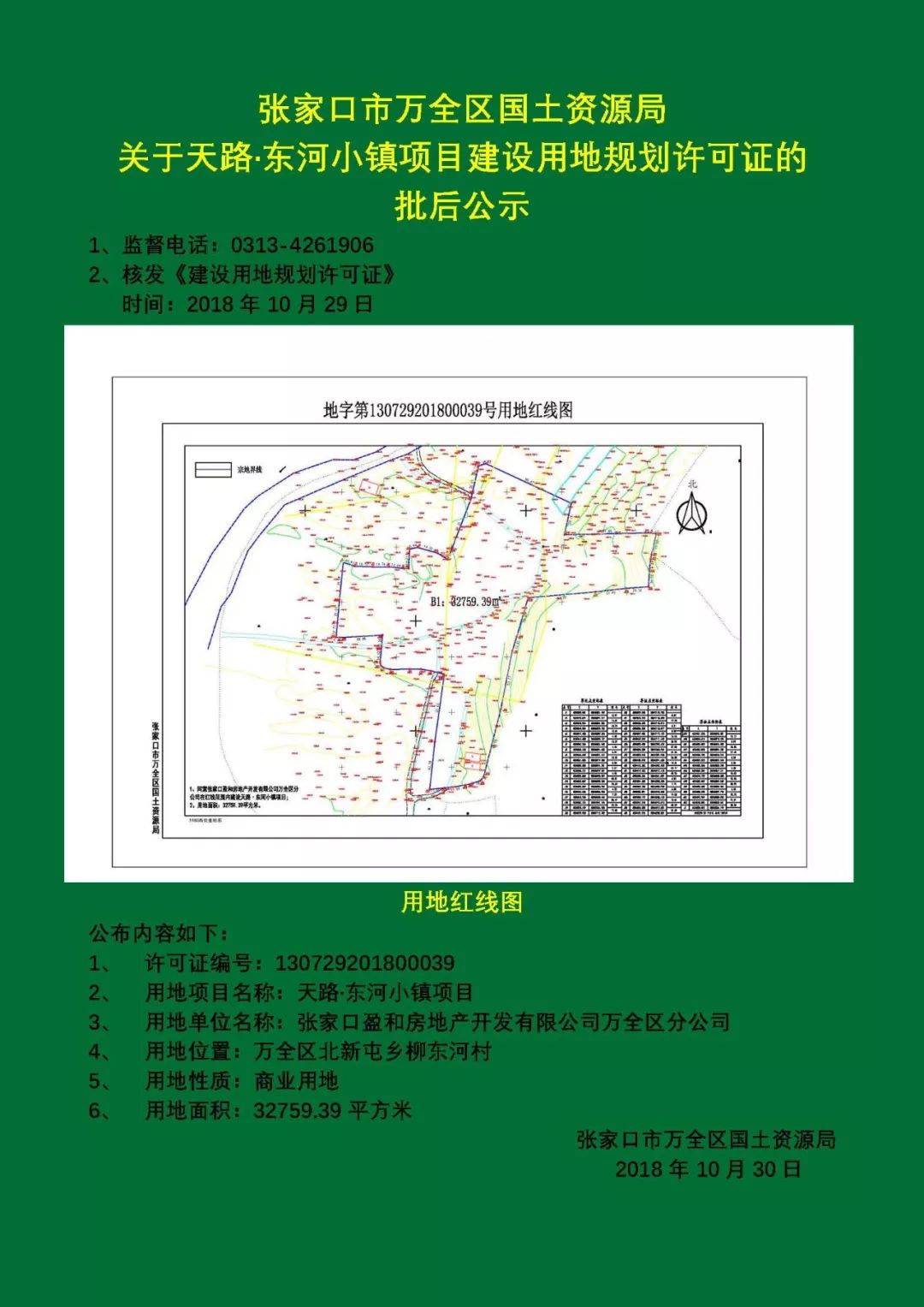 万全镇未来繁荣蓝图，最新发展规划揭秘