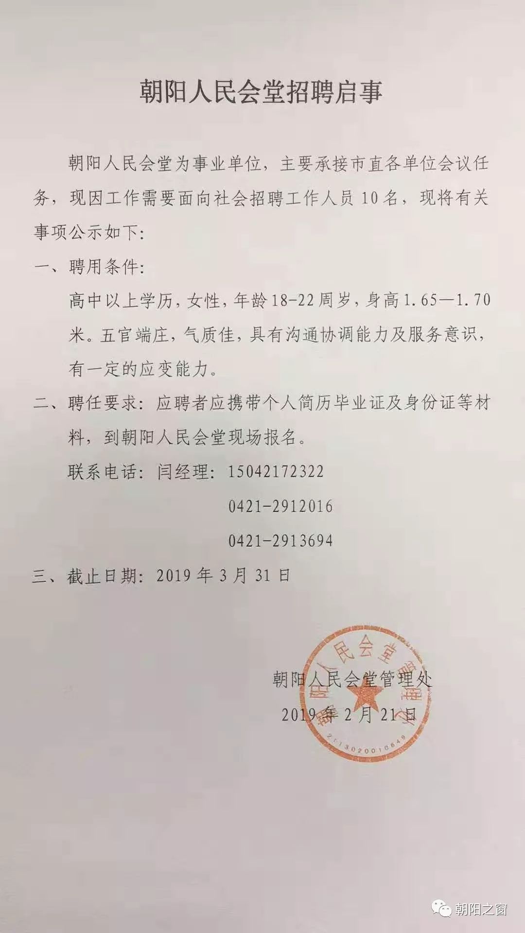 朝阳市信访局最新招聘公告概览