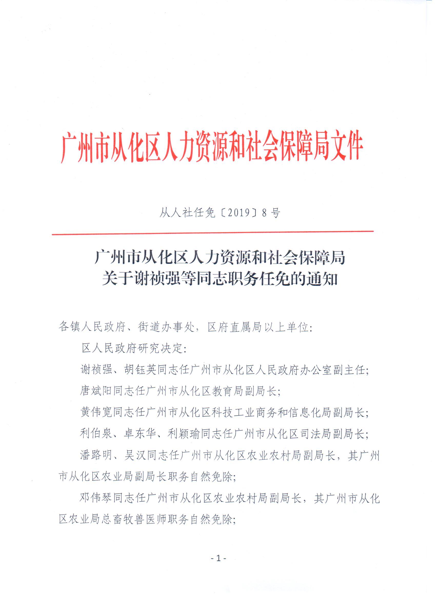 从化市民政局人事任命推动民政事业迈上新台阶