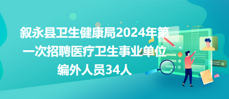 仲巴县卫生健康局最新招聘启事