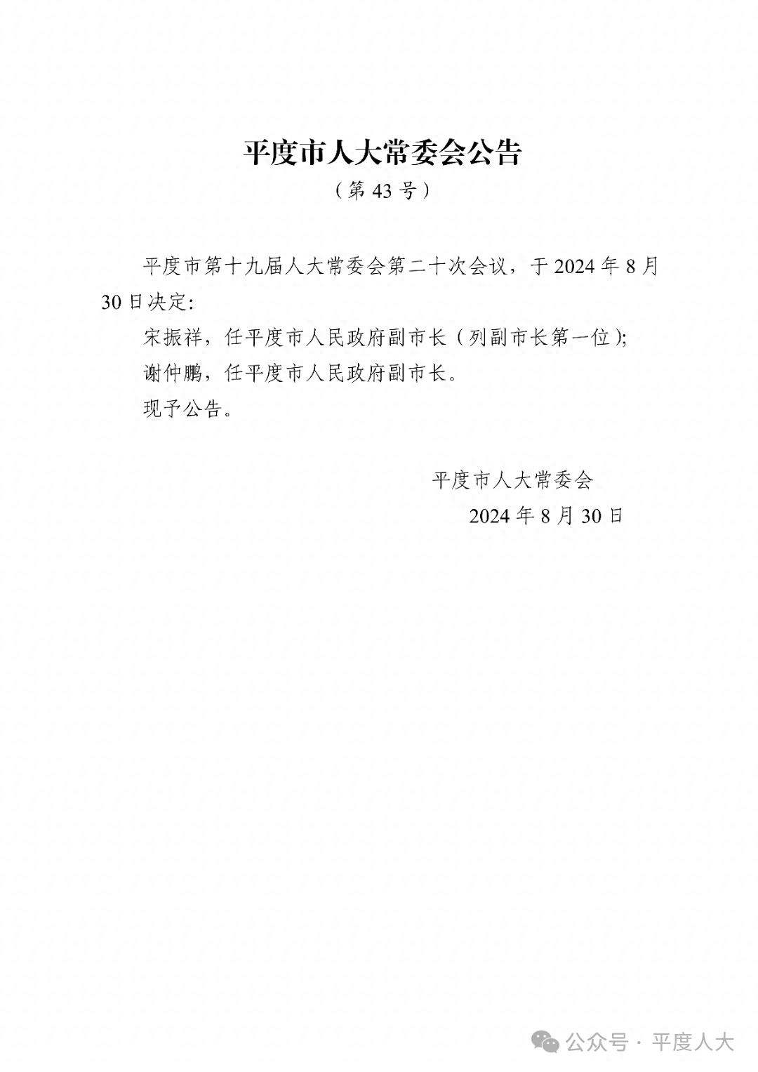 复平镇人事任命揭晓，开启地方发展新篇章