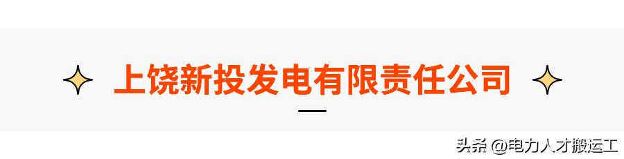 上饶市经济委员会招聘公告详解